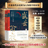 盛世前夜  后武则天时代的政治缠斗 吴鹏 著 历史 商品缩略图0