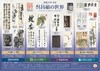 【全新现货】生誕180年記念　呉昌碩の世界 / 生诞180年纪念  吴昌硕的世界 商品缩略图2