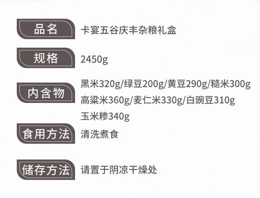 卡宴五谷庆丰杂粮礼盒2450g 商品图2