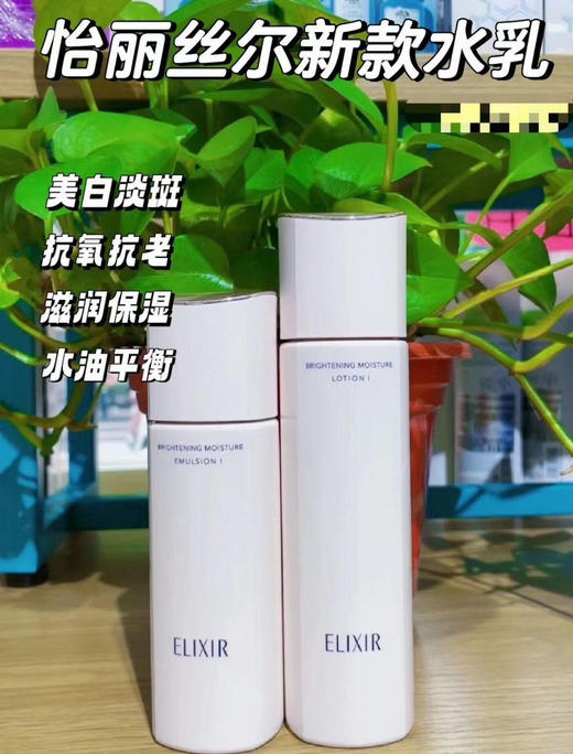 资生堂ELIXIR/怡丽丝尔2号美白滋润型柔肤水乳 商品图0