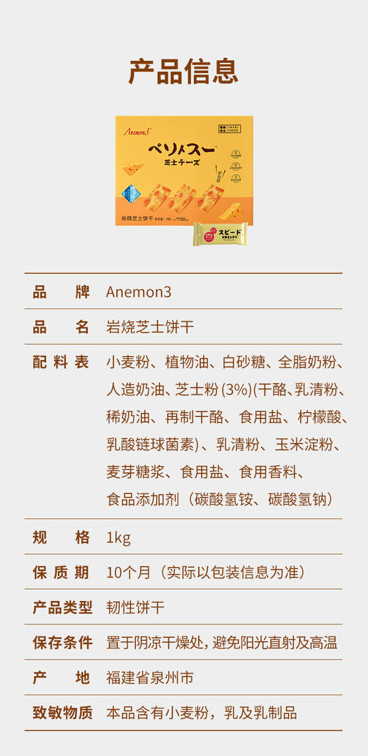 【A3爱你们-岩烧芝士饼干】 浓香芝士，营养美味，酥脆可口 岩烧带来的酥脆干融入芝士的醇厚香味 “芝士”就是力量，肉眼可见的芝士粒 商品图10