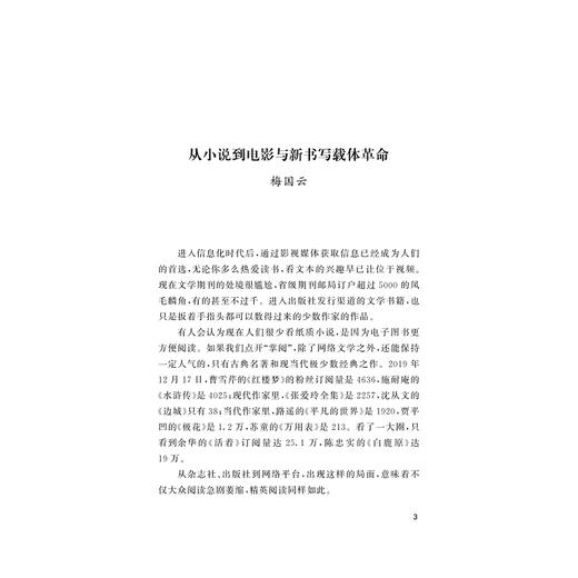 华语网络文学研究7/浙江省作家协会/浙江省网络作家协会/浙江大学出版社 商品图1