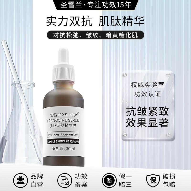 【自营】圣雪兰肌肽双抗精华30ml 抗皱抗糖化老化