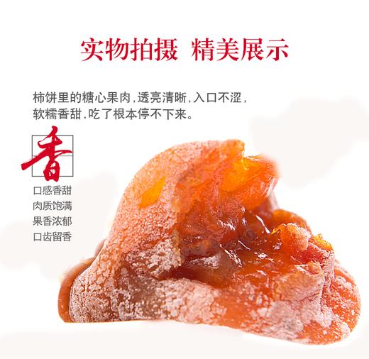 【大棉小姐陕西富平吊柿饼】霜降吊柿饼农家自制柿子饼500g袋装 商品图2
