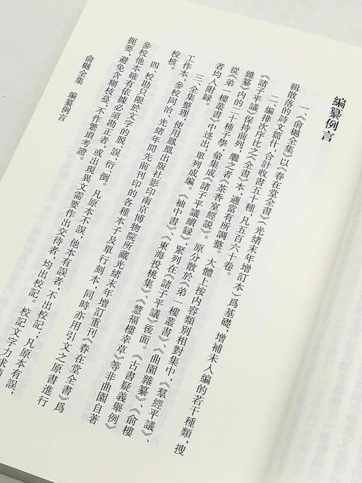 限量特惠！！！《俞樾全集》，平装，32册，清 俞樾著，浙江古籍出版社2021年一版一印，14000多页，定价1980，售价898元。 商品图9