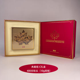 2025年加拿大新年典藏礼盒 典藏版-C礼盒400克粒头 (10g规格)