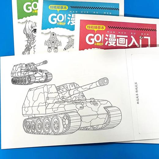 漫画入门手绘Q版卡通人物坦克战车机甲勇士线稿练习本控笔练习 商品图4