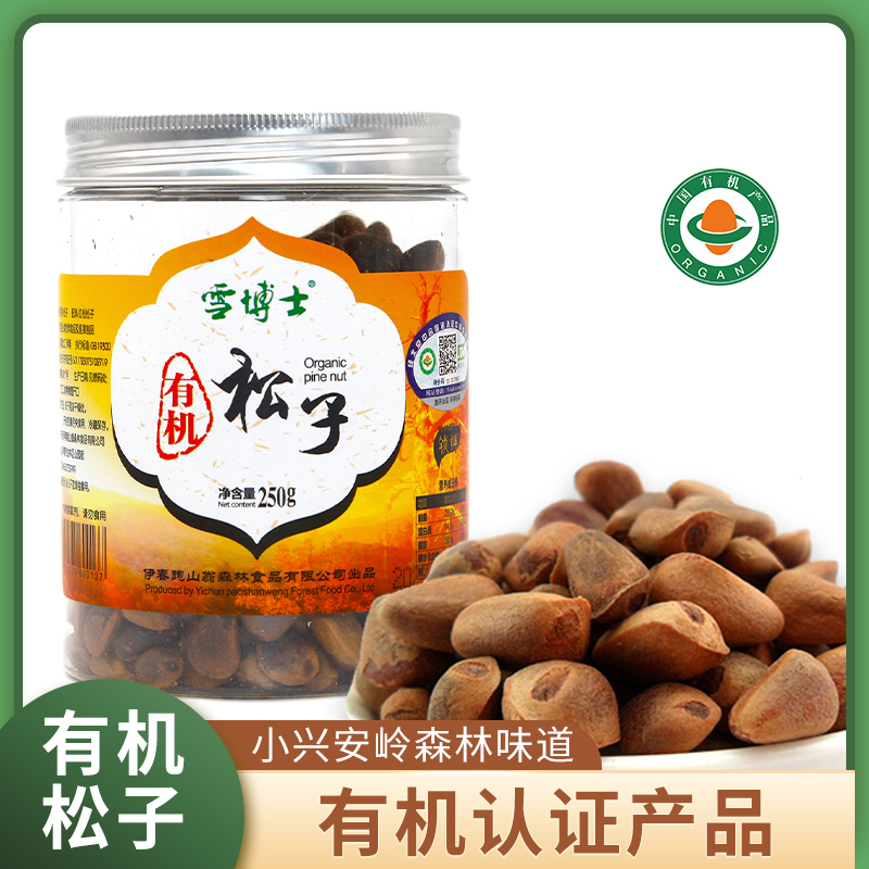 有机开口松子 250g