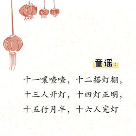 第22集 正月十二童谣