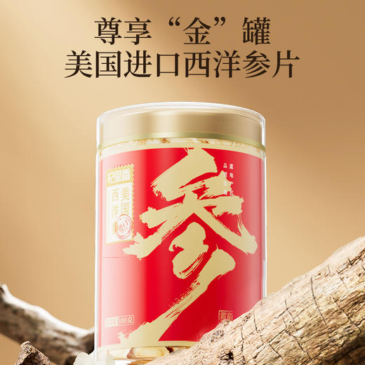 杞里香100g罐装美国2#1.0-1.2西洋参进口西洋参，好产地，皂甙含量更足用心选材，片片严选 商品图1