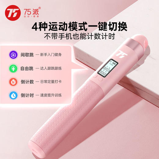 75派T30L第四代语音智能蓝牙APP计数跳绳有氧高效健身精准计数成人学生用绳 商品图5