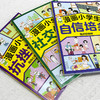 《漫画小学生社交情商+自信情商+抗挫情商》 商品缩略图2