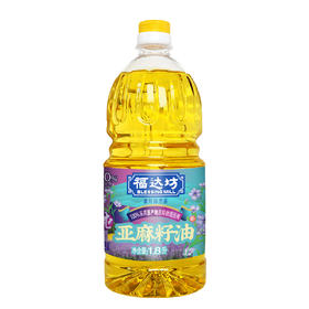 福达坊物理压榨纯亚麻籽油1.8L