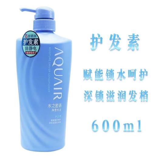 水之密语净润臻养护发素600毫升 商品图5