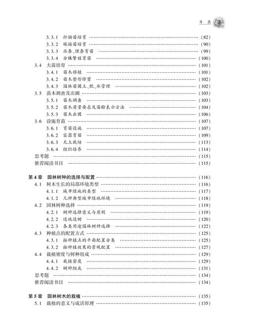 园林树木栽培养护学2442 商品图3