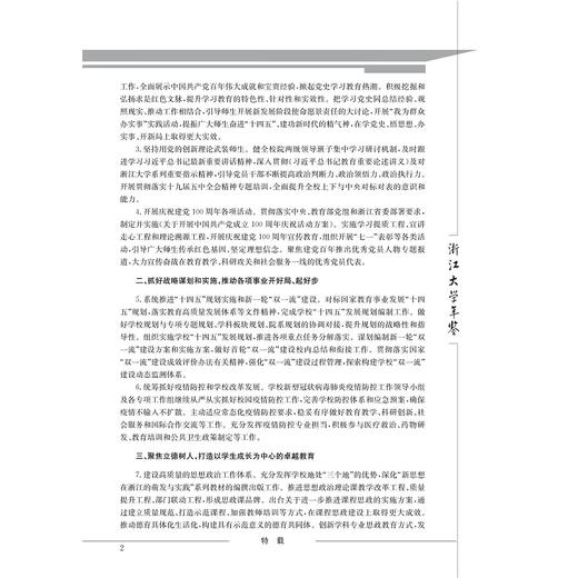 浙江大学年鉴2022/浙江大学党委办公室 浙江大学校长办公室/浙江大学出版社 商品图2