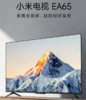 【2024预存一等奖】小米 液晶平板电视机 65英寸EA65 4K超高清AI远场语音金属全面屏智能WIFI 商品缩略图0
