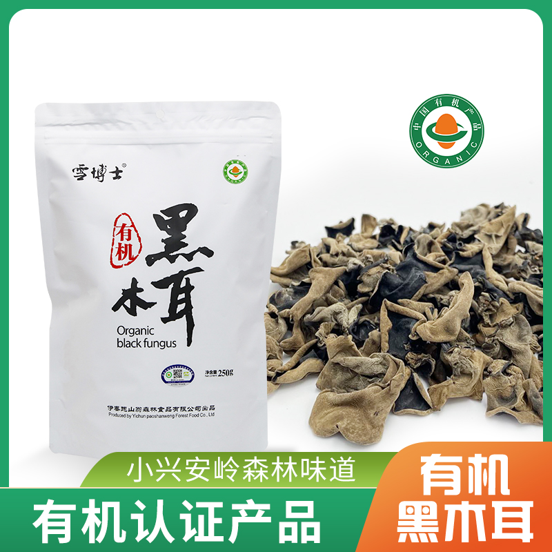 雪博士||有机黑木耳秋木耳东北黑木耳东北有机干货小兴安岭特产