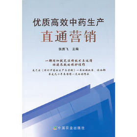 优质高xiao中药生产直通营销【官方正版，可开发票，下单时留开票信息和电子邮箱】