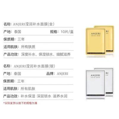 3盒优惠装 到手30片 泰国ANJERI滢润补水面膜10片/盒深层补水保湿锁水细腻滋养提亮嫩白轻薄服帖金色款肌肤爱紧致皮肤暗黄选金色款 商品图5
