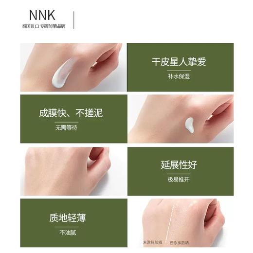 泰国Nong naka海藻美白防晒霜100mlSPF50PA++++泰国旅游局推荐防晒用品轻薄不搓泥 自然不假白 12h+高倍防晒美白长效保湿无油腻感 商品图2