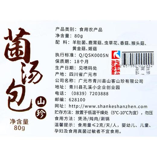 绿之友青川山客菌汤包80g/袋 商品图2