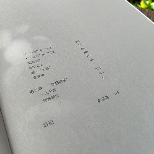 未见沧桑——孙道临 王文娟艺术人生珍藏(孙庆原著) 商品图2