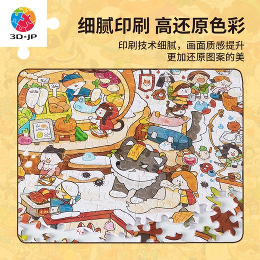 【折扣商品 不退不换】1200片 平面塑料拼图 H3487 沛吉-森林集市 商品图2