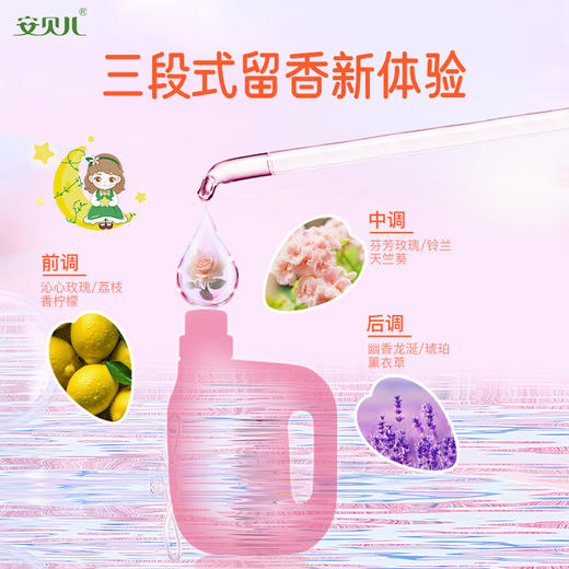 安贝儿花漾玫瑰香水大师洗衣液2L买一送一 商品图2
