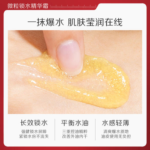 【微信会员专享】爆水霜 微粒锁水精华面霜 锁水霜 50ml 商品图2