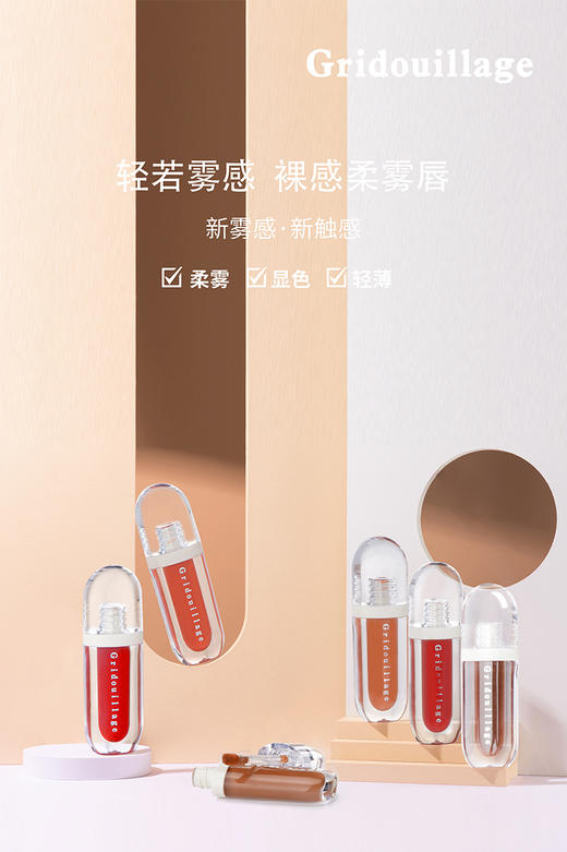 奇涂乱画GL203水色琉光固色唇釉(4g) 彩妆系列 商品图0