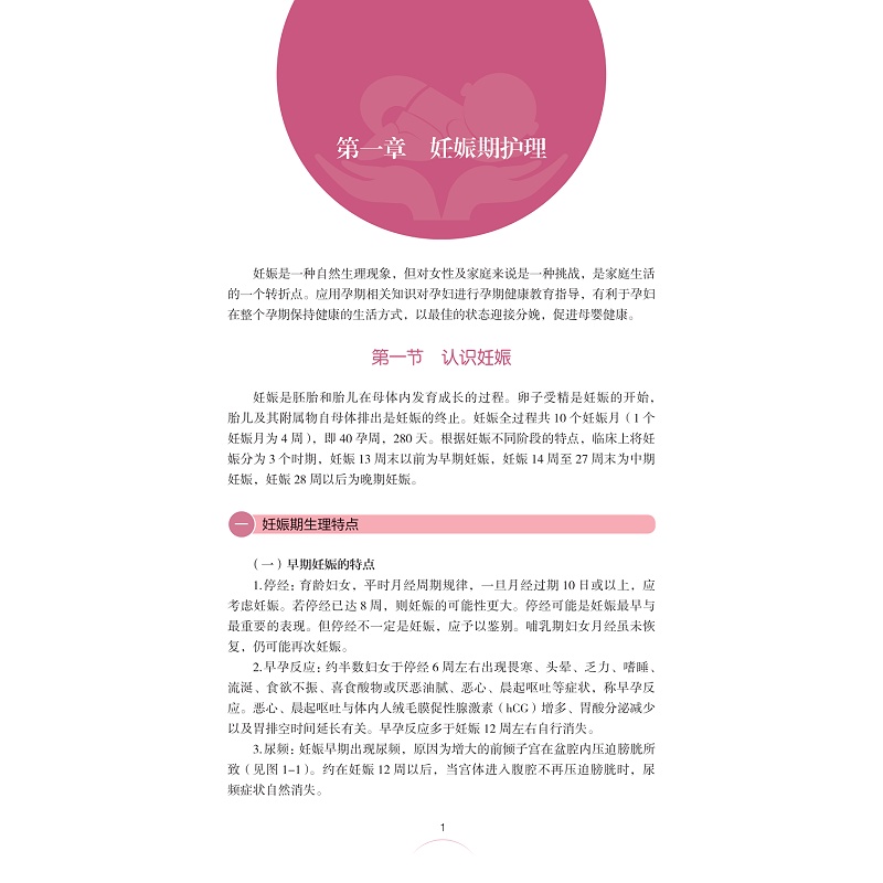 zd23097 母婴护理技能(中高级)定稿不转曲_013.jpg