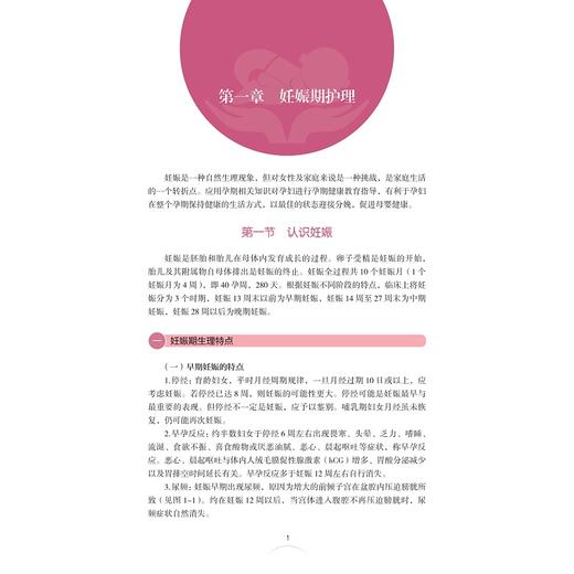 母婴护理技能（中高级）/吴秀仙/钱一分/赵华/月嫂培训系列教材/浙江大学出版社 商品图1