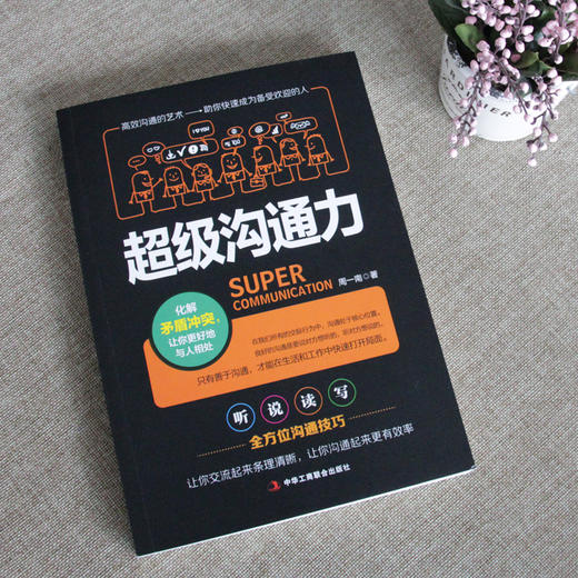 《变通+超级沟通力》 商品图3