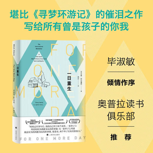 一日重生（2021年新版） 商品图1