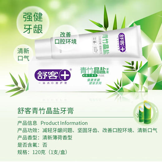 舒客青竹晶盐+维他命牙膏组合(薄荷+香橙)120g*2养护牙龈新老随机发 商品图4