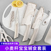 【一套满足日常所需】不锈钢菜刀菜板组合套装硅胶，厨具锅铲汤勺辅食刀具厨房家用，随意摆放 携带不伤手，赠送刀套更安全 商品缩略图14
