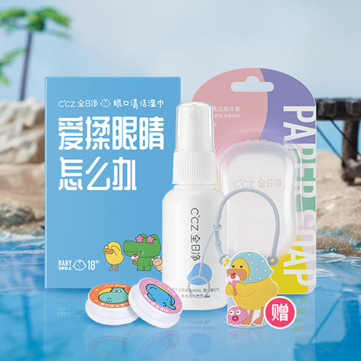 赠携带瓶套│CCZ全日净清洁消毒外出3宝 商品图0
