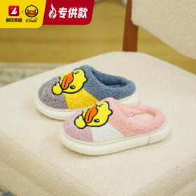 【专柜同款精品】B.Duck棉拖棉鞋（26-32）