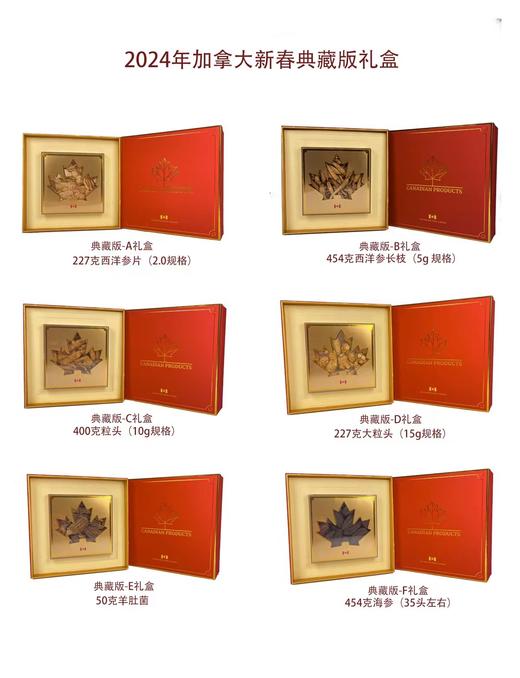 2025年加拿大新年典藏礼盒 典藏版-F礼盒454克海参(35头左右） 商品图1
