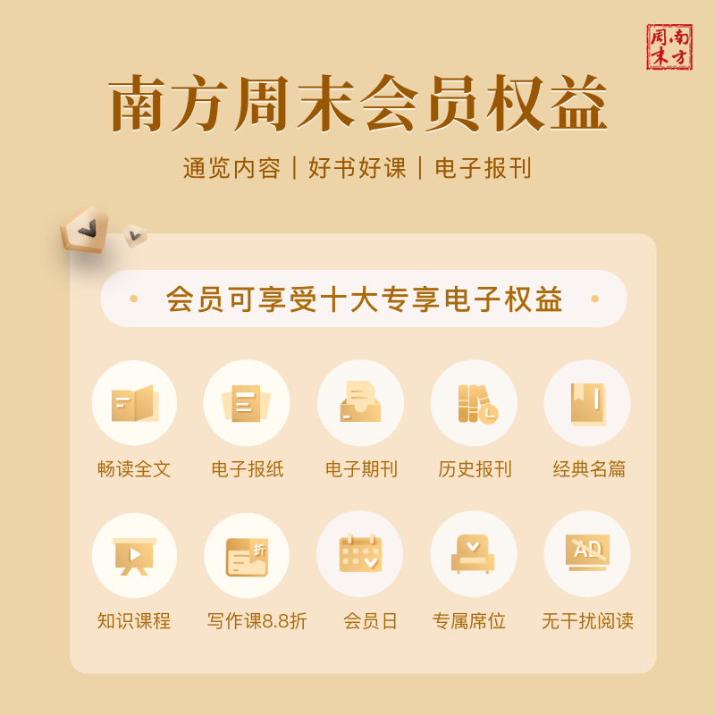 南方周末会员-月卡