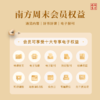 南方周末会员-月卡 商品缩略图0