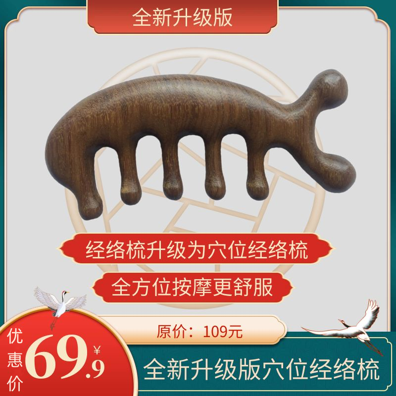 【积分兑换】经络梳升级为穴位经络梳