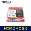 【货号07287】255锯铝机锯片木工片10寸80齿锯片台锯切割片锯片10*80齿锯片 商品缩略图3
