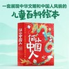 何以中国人（全4册） 商品缩略图0