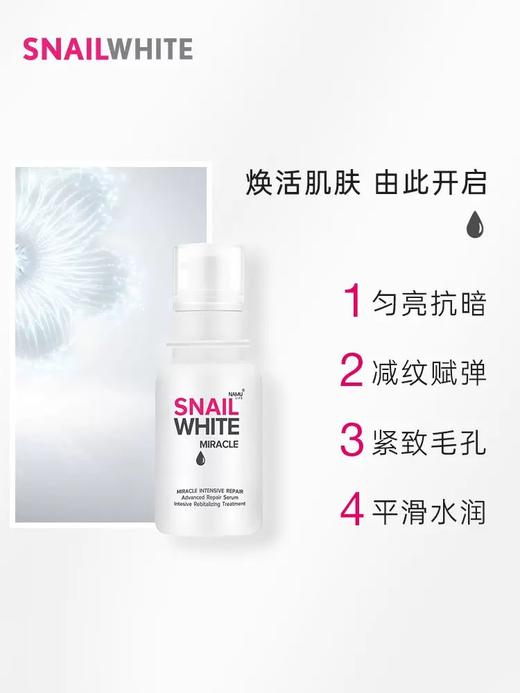 泰国SNAIL WHITE施妮薇奇幻小白瓶30ml美白精华液淡化色斑提亮肤色让你焕发自信光彩 商品图2