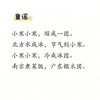 第26集 小寒童谣 商品缩略图0