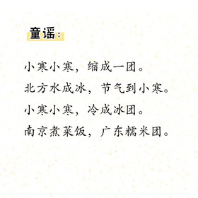 第26集 小寒童谣