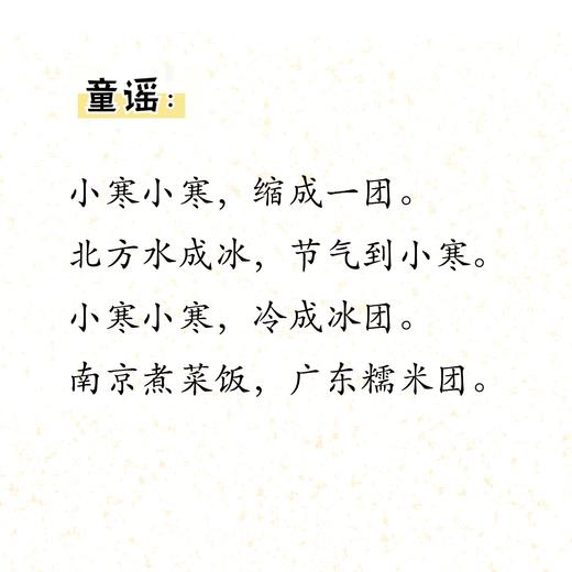 第26集 小寒童谣 商品图0