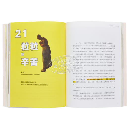 【中商原版】句句有梗的西洋艺术小史 港台艺术原版 意公子 原点出版 经典名画 艺术史 解析 商品图6
